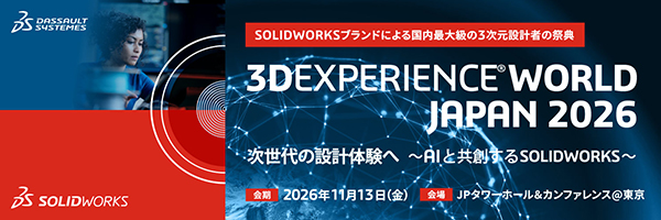 SOLIDWORKS 2027の全貌と、AIが変える設計の未来。当日午後の注目テックセッション